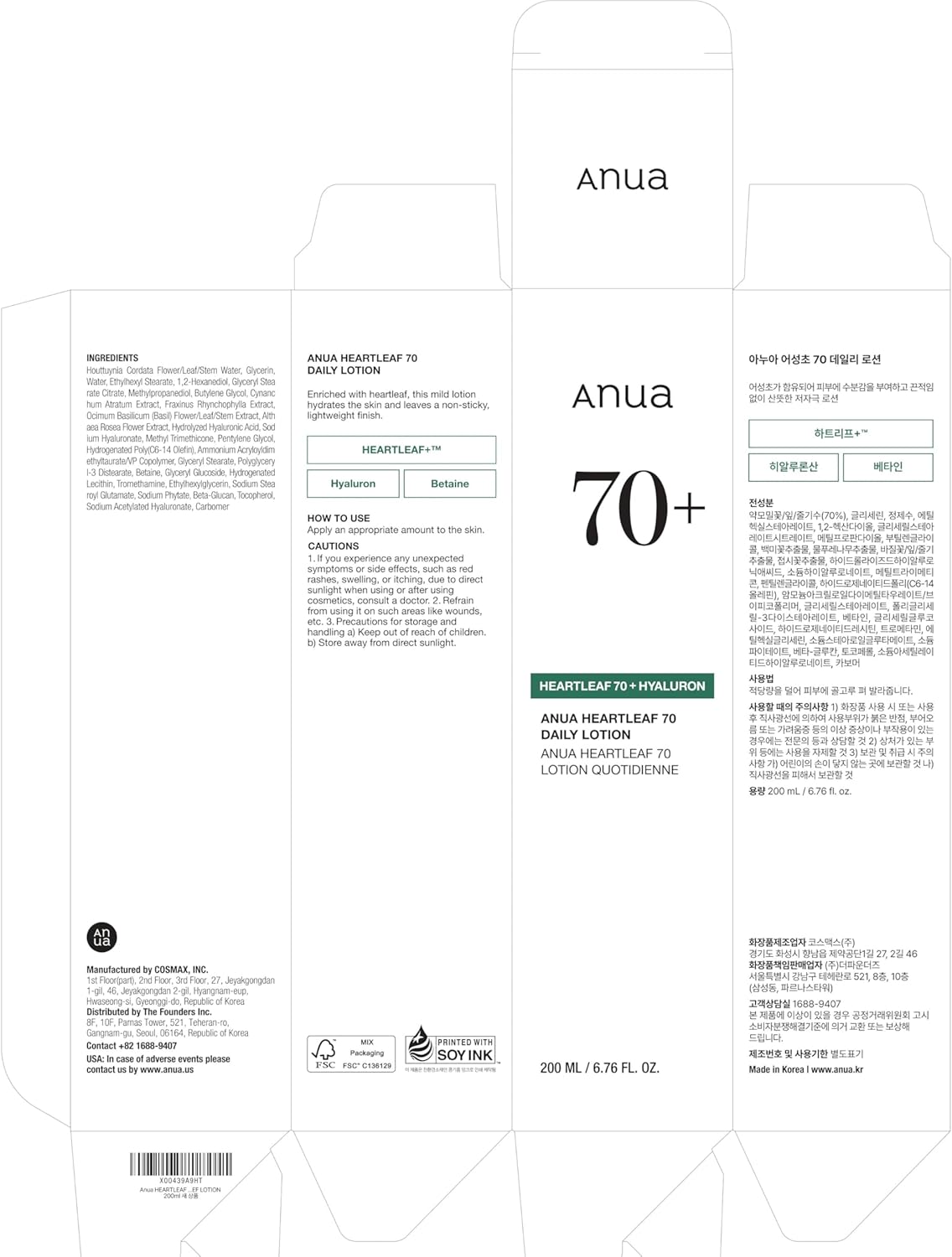 Anua Heartleaf 70% Daily Lotion 200ml l Relieves dry and sensitive skin